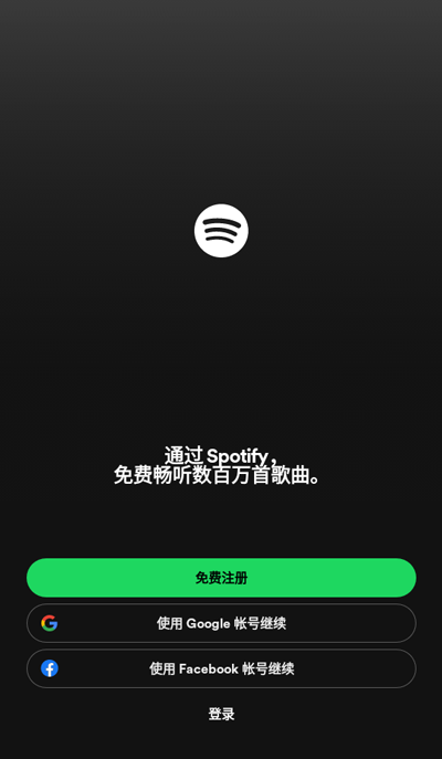 Spotify安卓版截图1