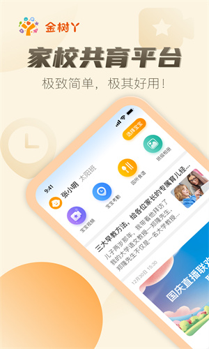 金树丫app