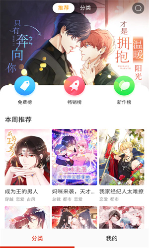 ss漫画app截图2