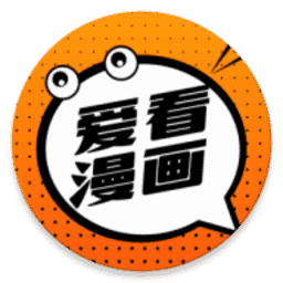 爱看漫画app