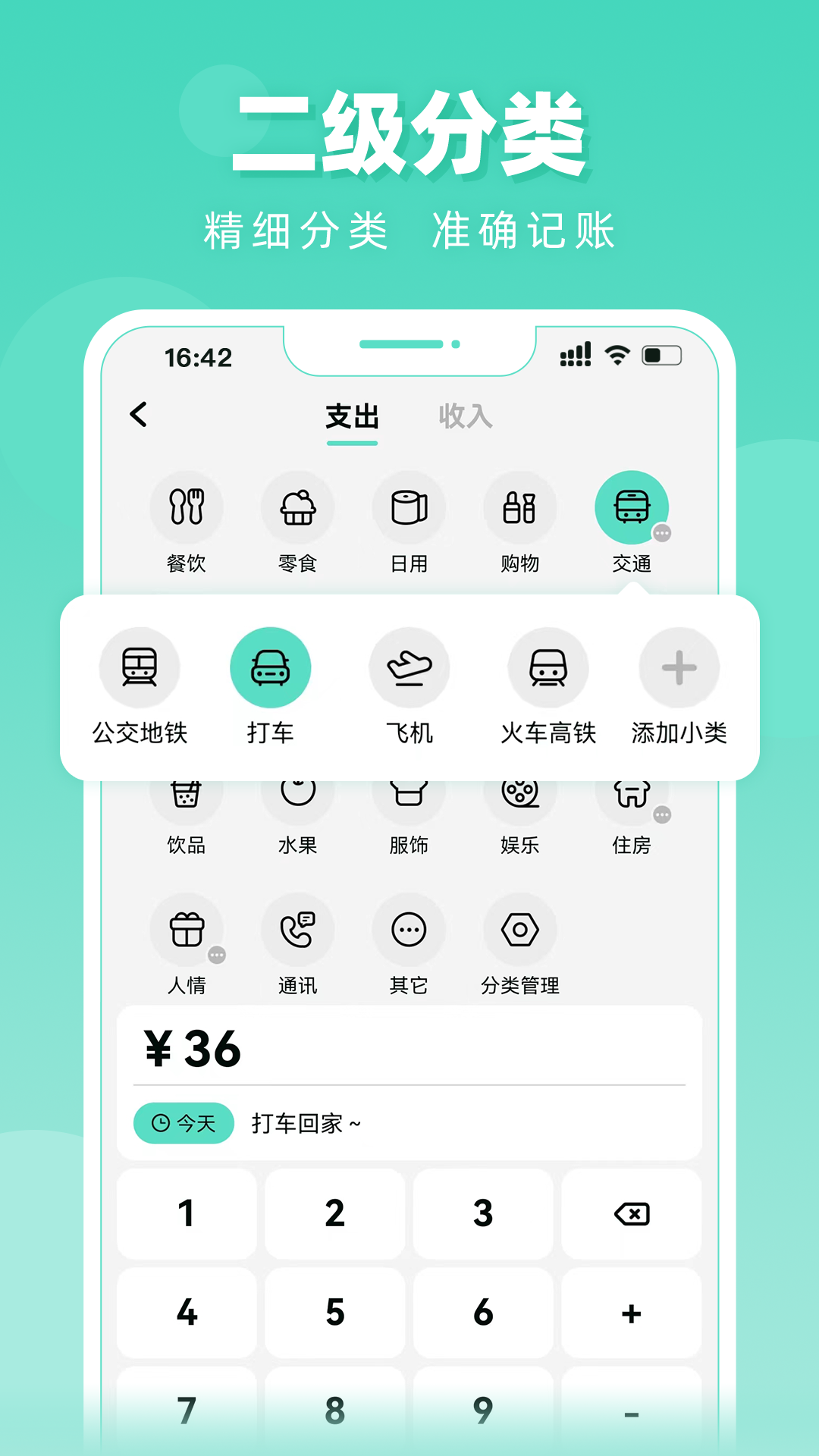 可乐记账截图2