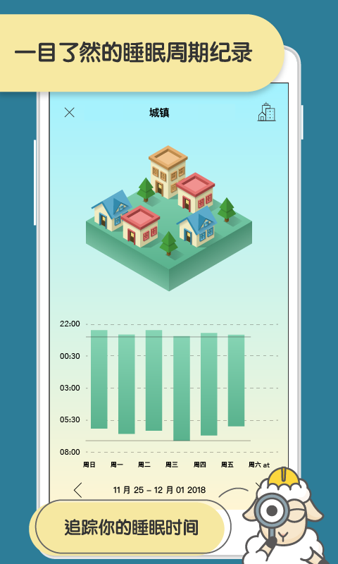 睡眠小镇截图4