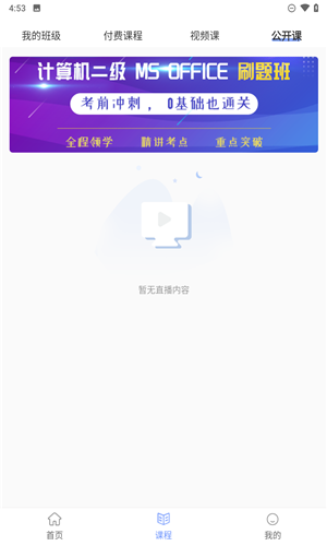 计算机二级等考宝典截图5