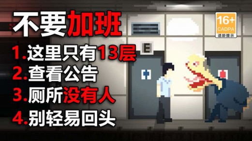 办公室惊魂手游下载