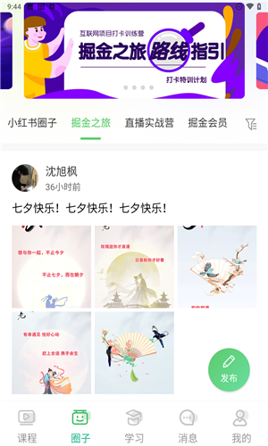 好学微客截图3