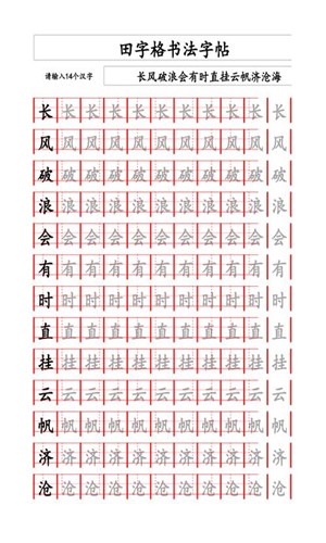 田字格字帖