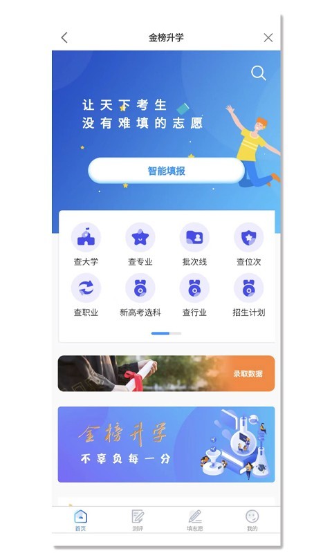 金榜学霸截图2