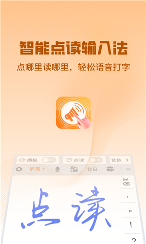 智能点读输入法