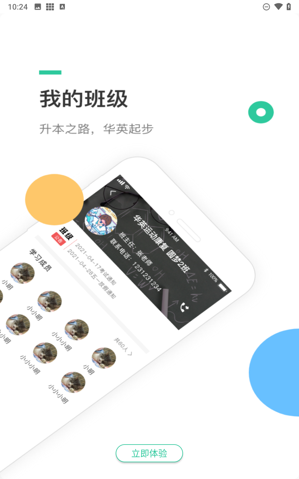 学在华英截图4