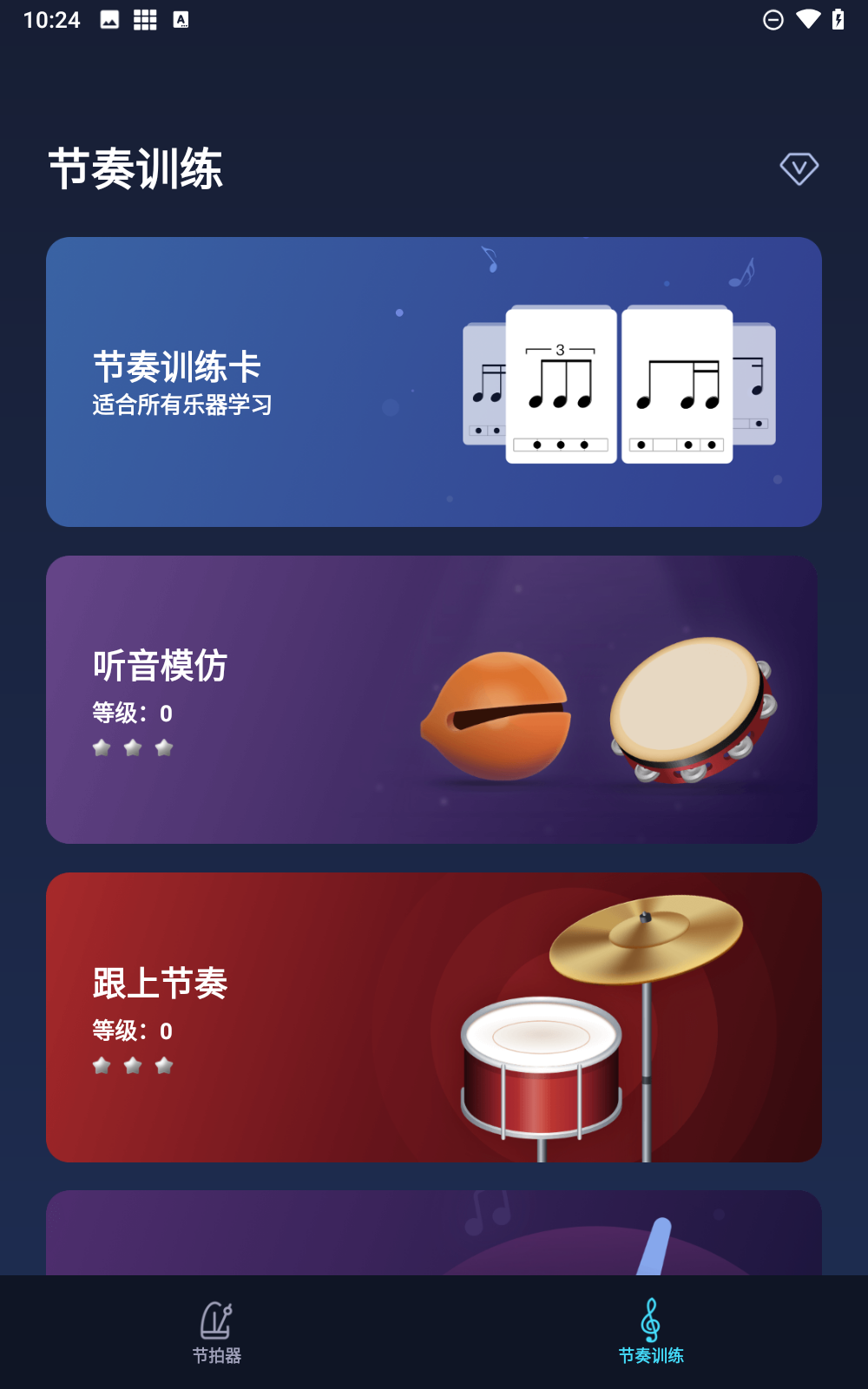 来音节拍器截图5