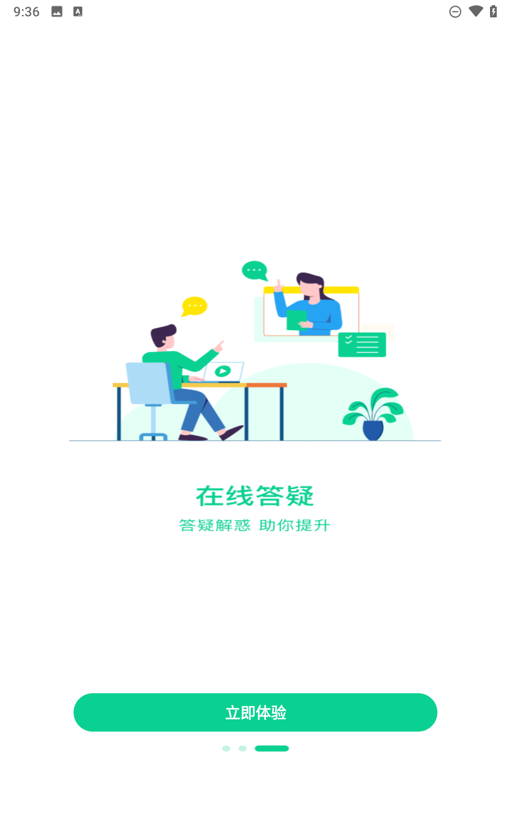 小黑课堂截图4