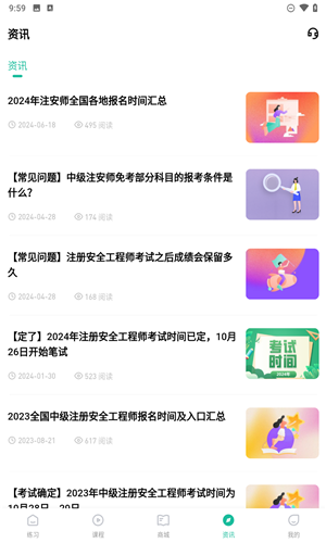 安全工程师练题狗