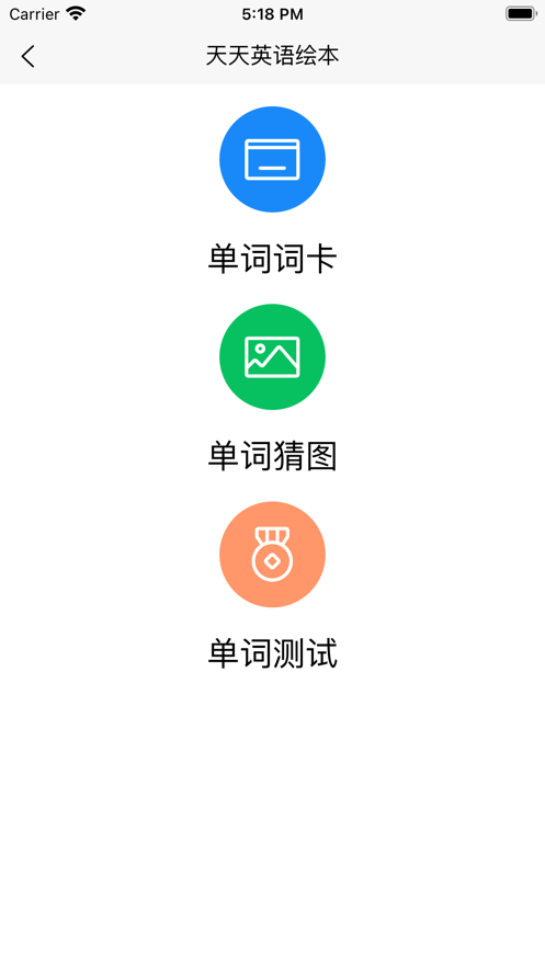 天天英语绘本截图1