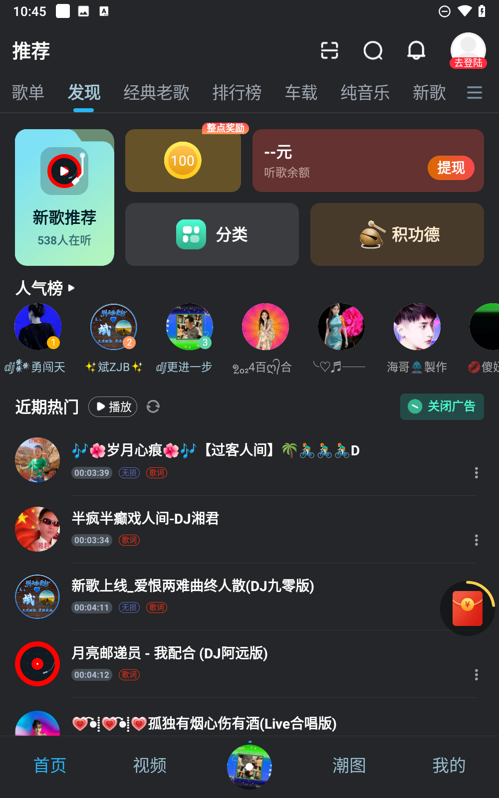 DJ音乐库截图2