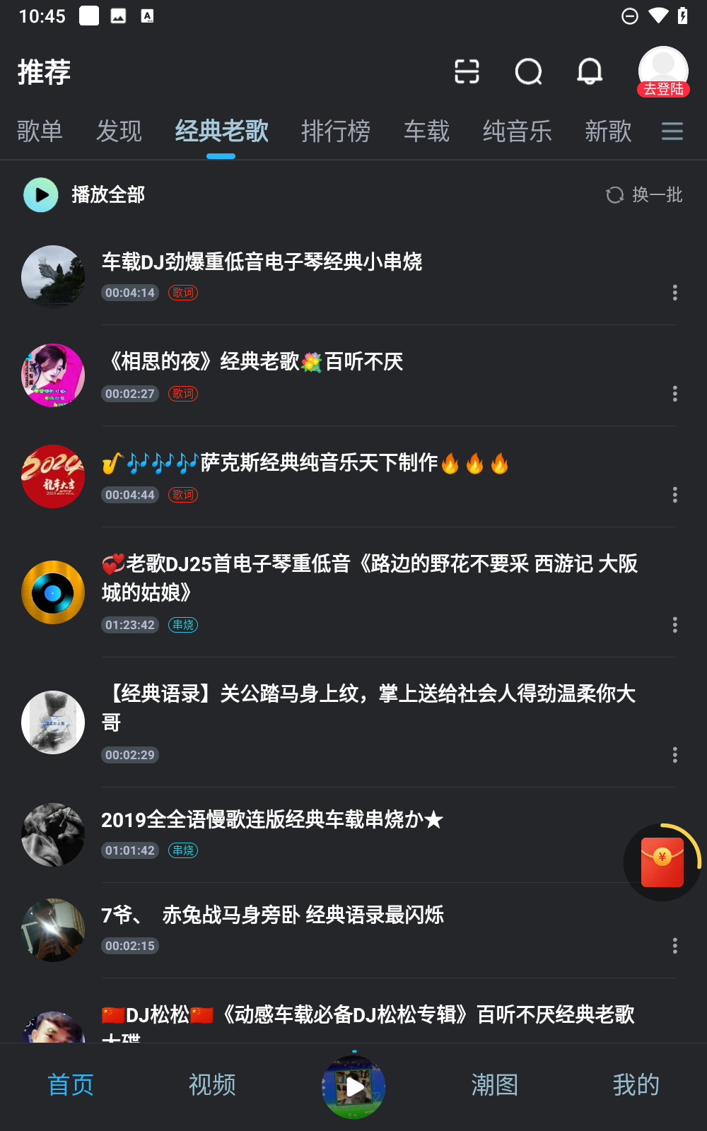 DJ音乐库截图3