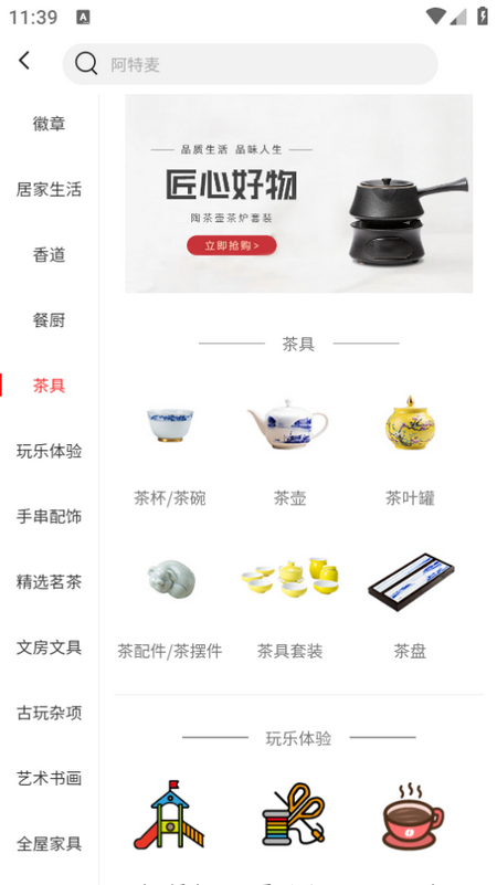 阿特麦app