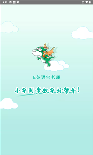 E英语宝老师截图1