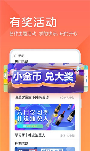 油葱学堂截图2