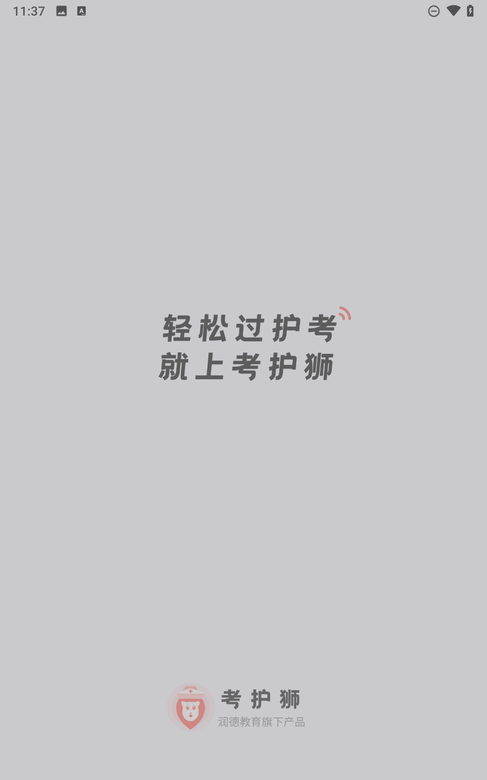 考护狮截图1