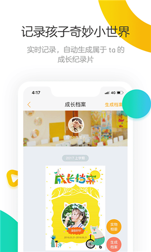 棒小孩成长记截图4