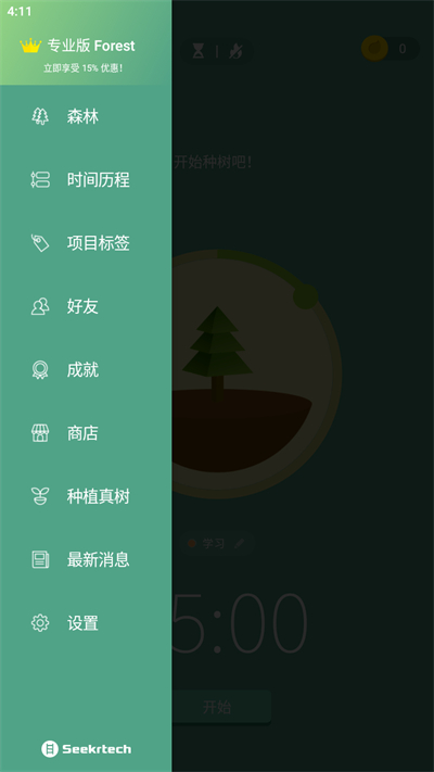 forest专注森林专业版