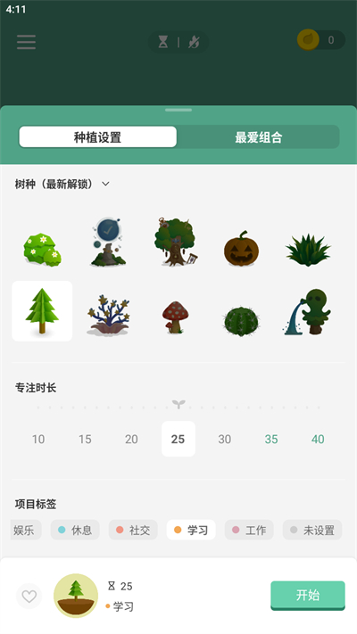 forest专注森林专业版