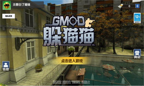 gmod躲猫猫截图1