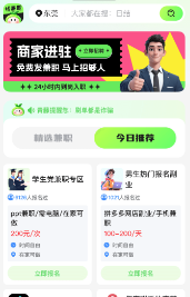 青藤兼职社app