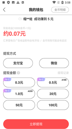 辣椒极速版app6