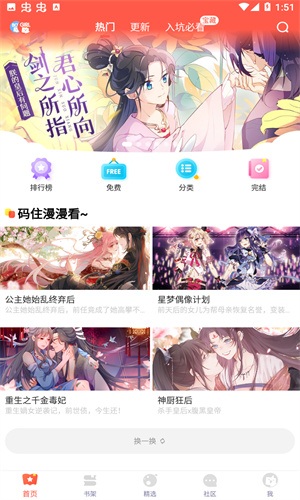 漫漫漫画免费版截图2