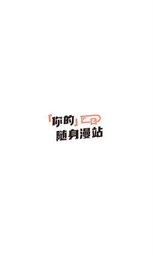 妖精漫画免费版截图1