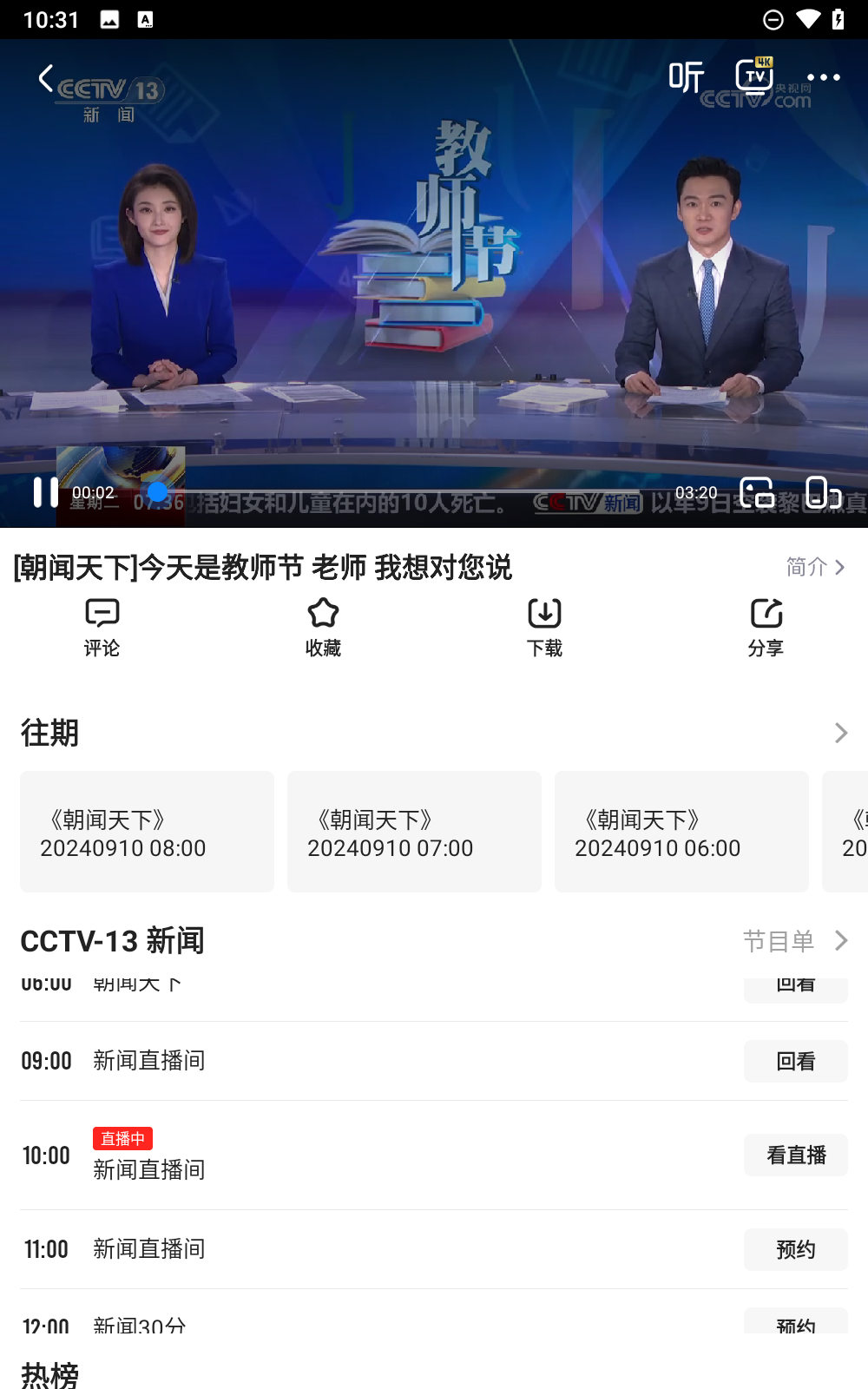 央视影音正版截图3