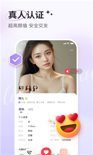 爱小聊截图4