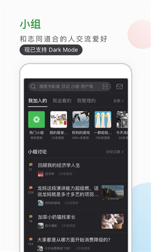 豆瓣app截图2