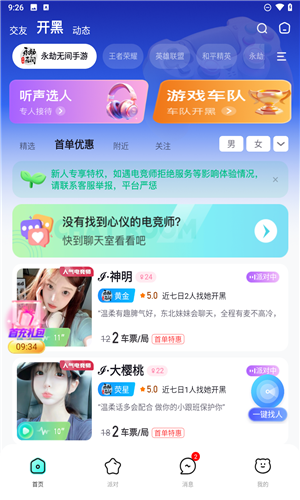 不二开黑app