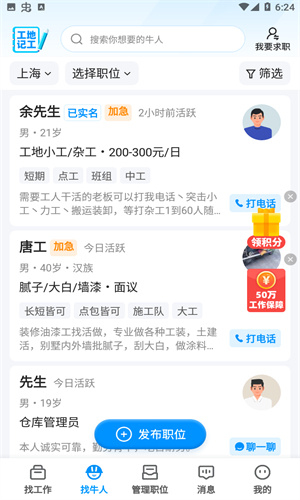 鱼泡网招工找工作截图3