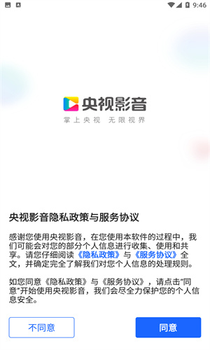 央视影音手机版截图1