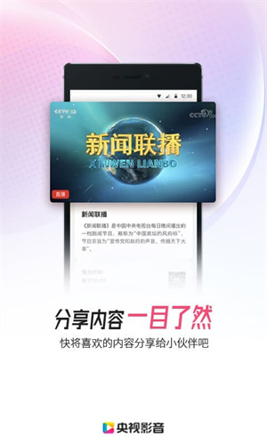 央视影音手机版截图5