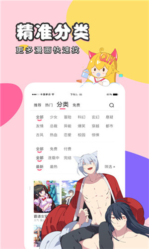 虫虫漫画app截图4