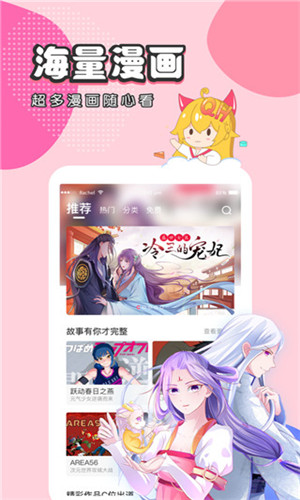 虫虫漫画app截图3