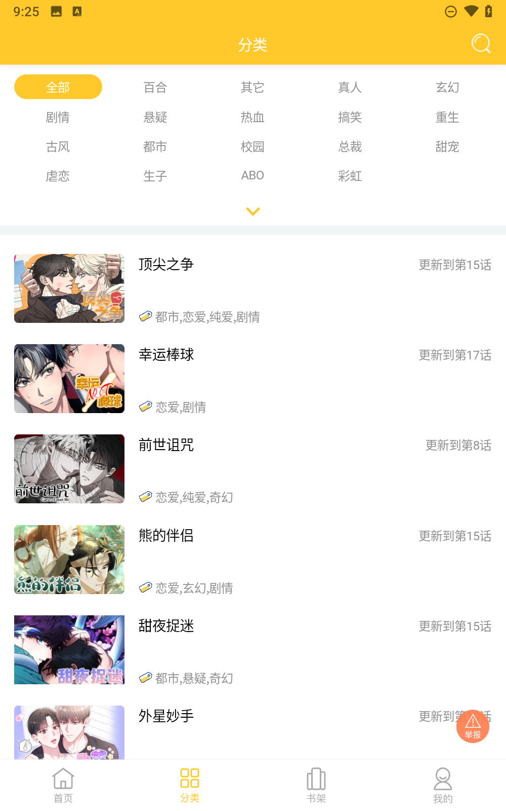 丸子漫画截图3