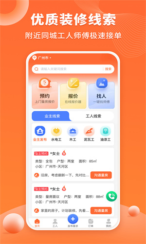 工长接单宝截图4