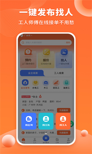 工长接单宝截图5