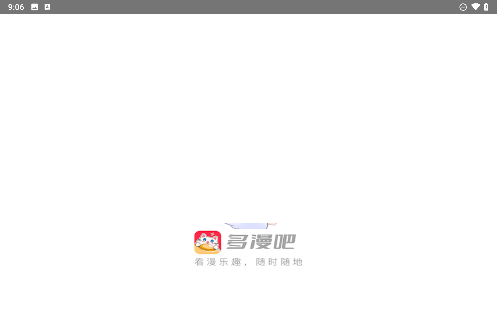 多漫吧漫画截图1