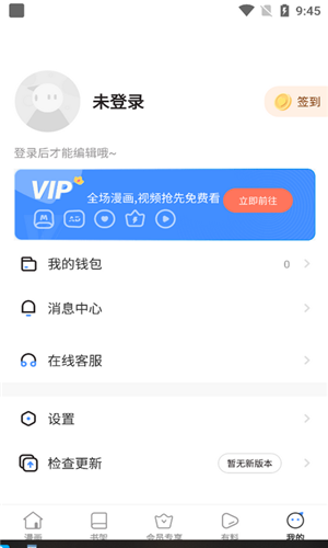 奈斯漫画app截图3