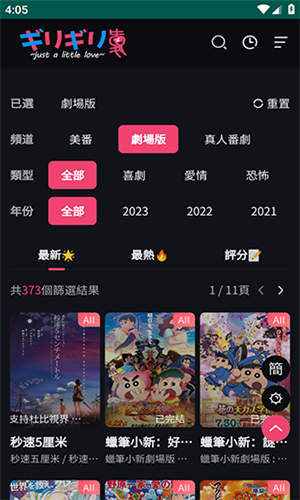 妖精动漫app免费版截图4