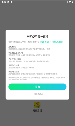 青柠直播app截图2