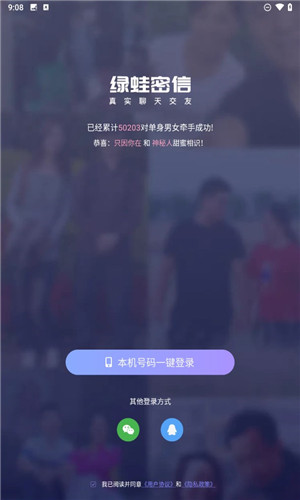 绿蛙密信app