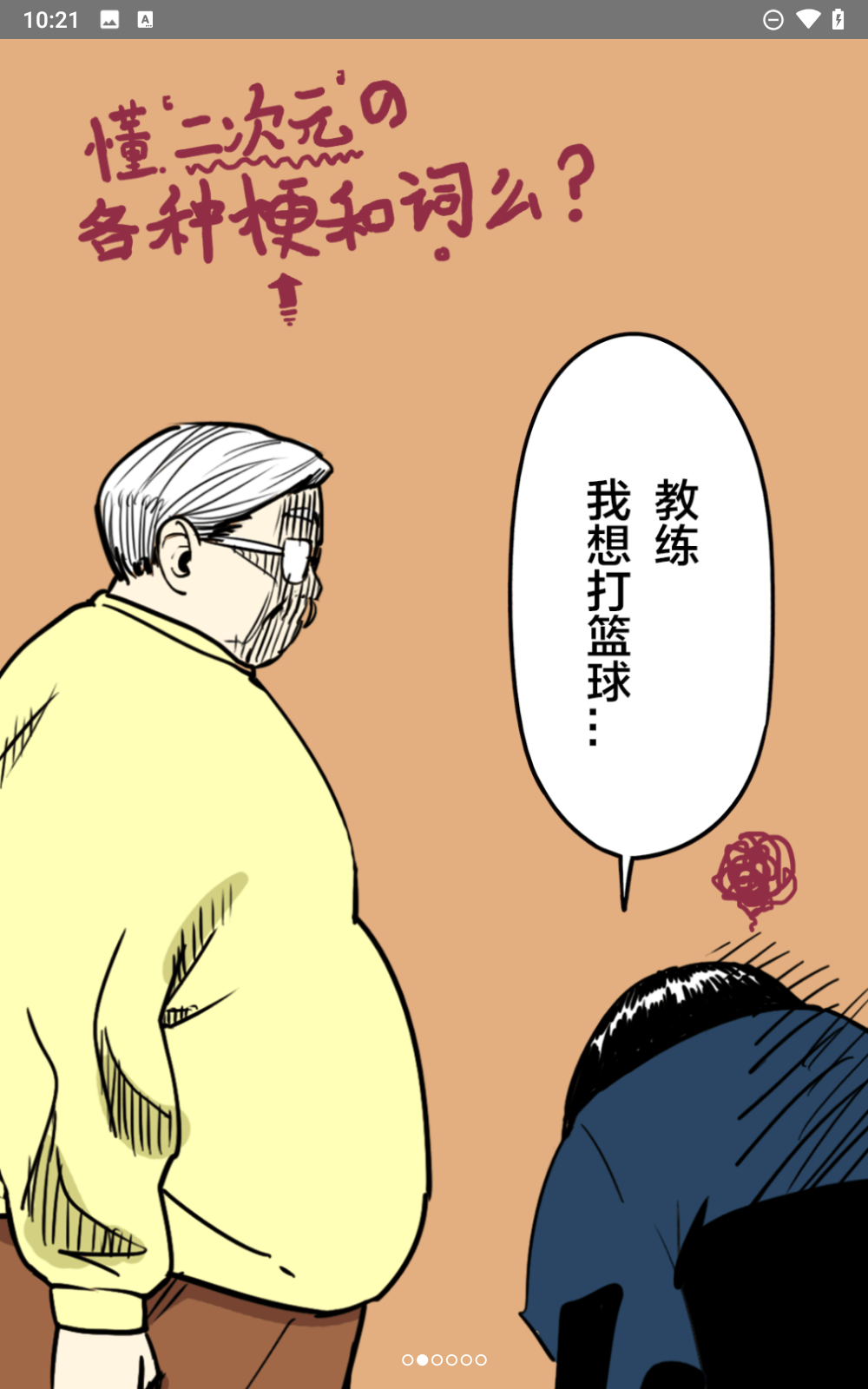 追追漫画最新版截图3