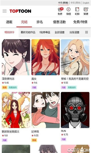 顶通漫画中文版截图2